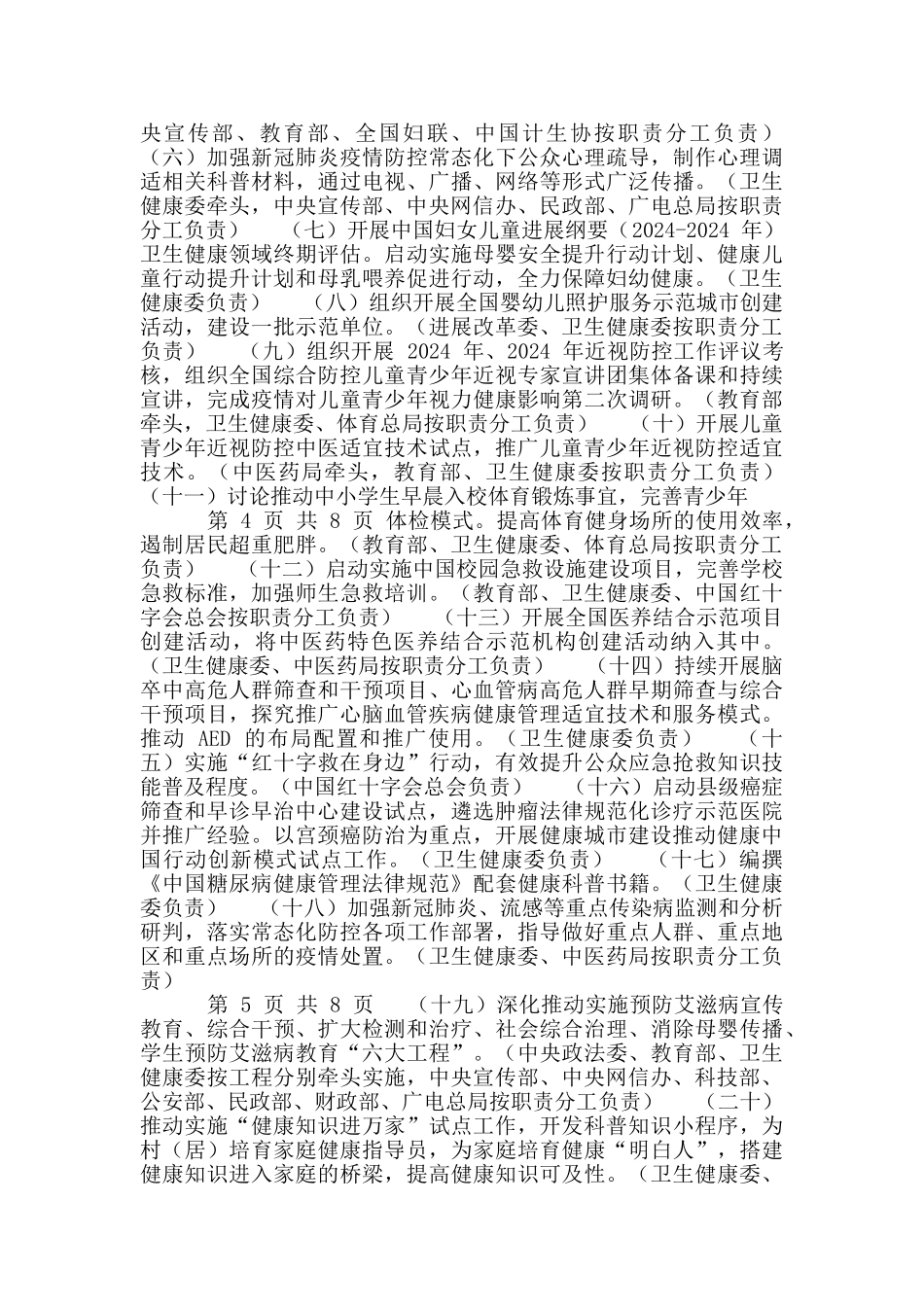 健康中国行动2024年工作要点_第2页