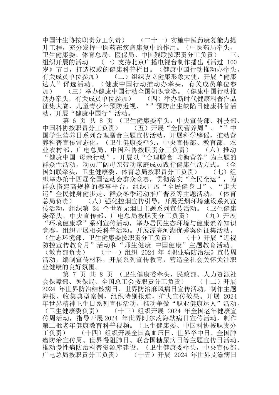 健康中国行动2024年工作要点_第3页