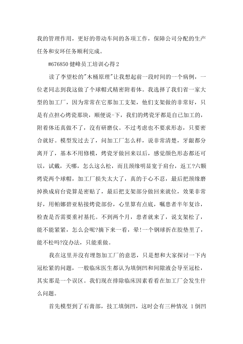 健峰员工培训心得_第3页