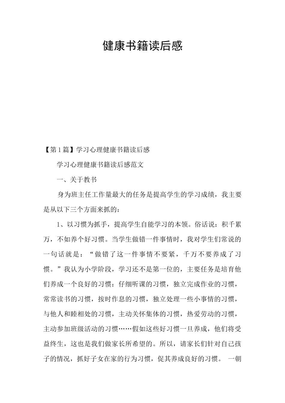 健康书籍读后感_第1页