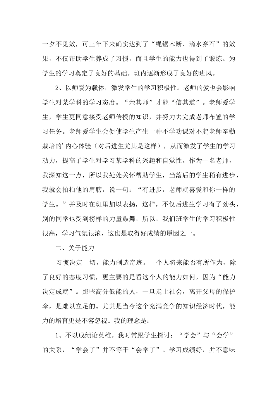 健康书籍读后感_第2页