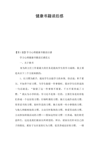 健康书籍读后感