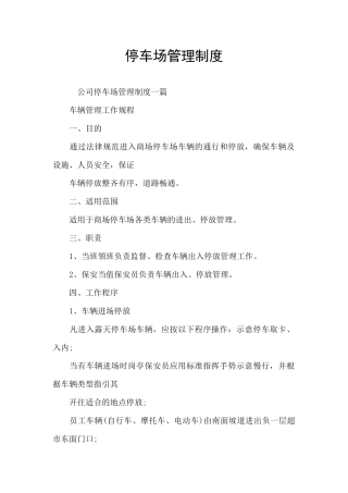 停车场管理制度
