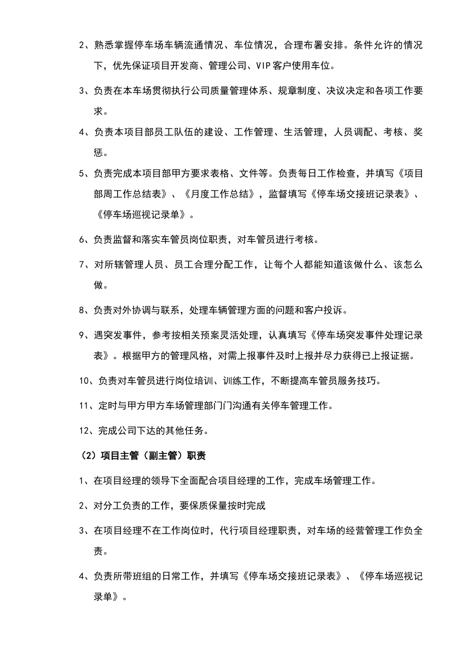 停车场管理制度(通用)_第2页