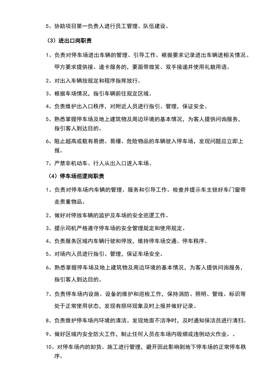 停车场管理制度(通用)_第3页