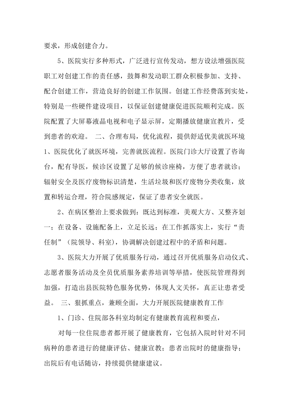 健康促进医院创建工作总结汇报_第2页