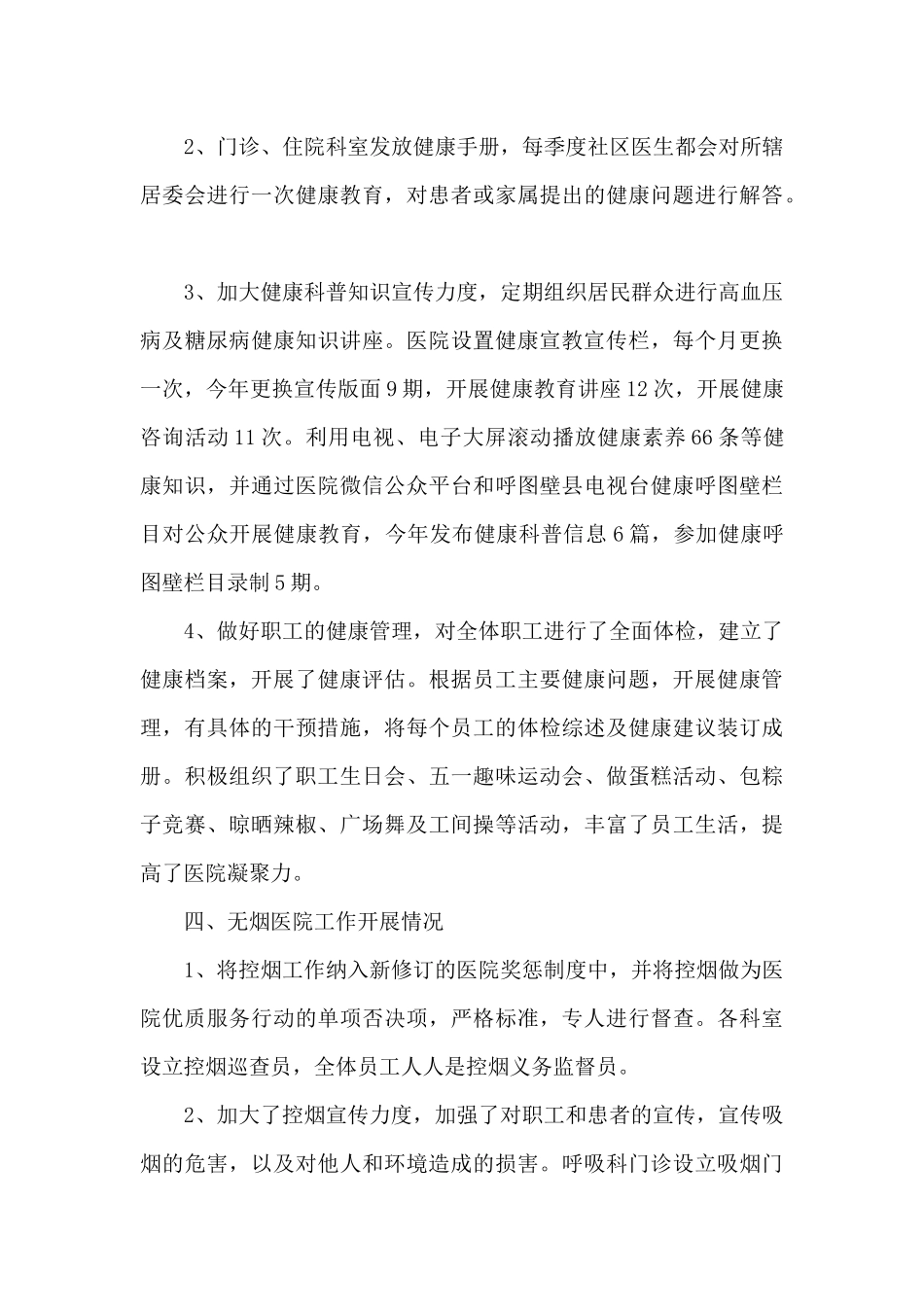 健康促进医院创建工作总结汇报_第3页