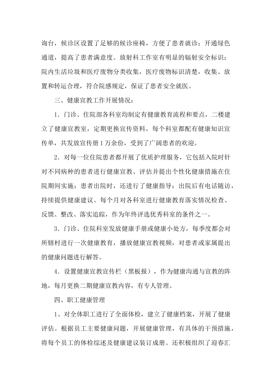 健康促进医院创建工作总结_第2页