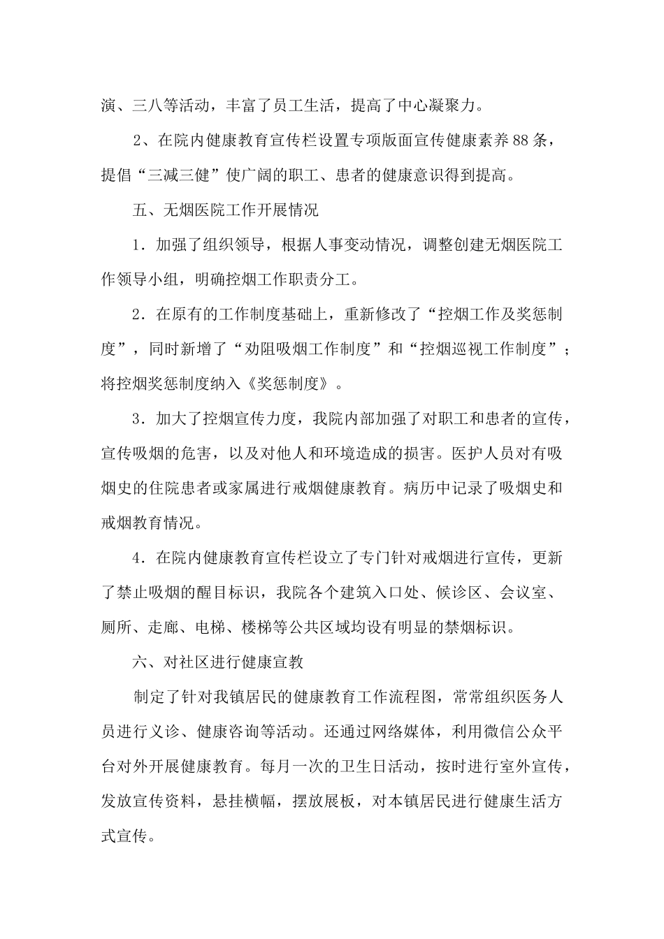 健康促进医院创建工作总结_第3页