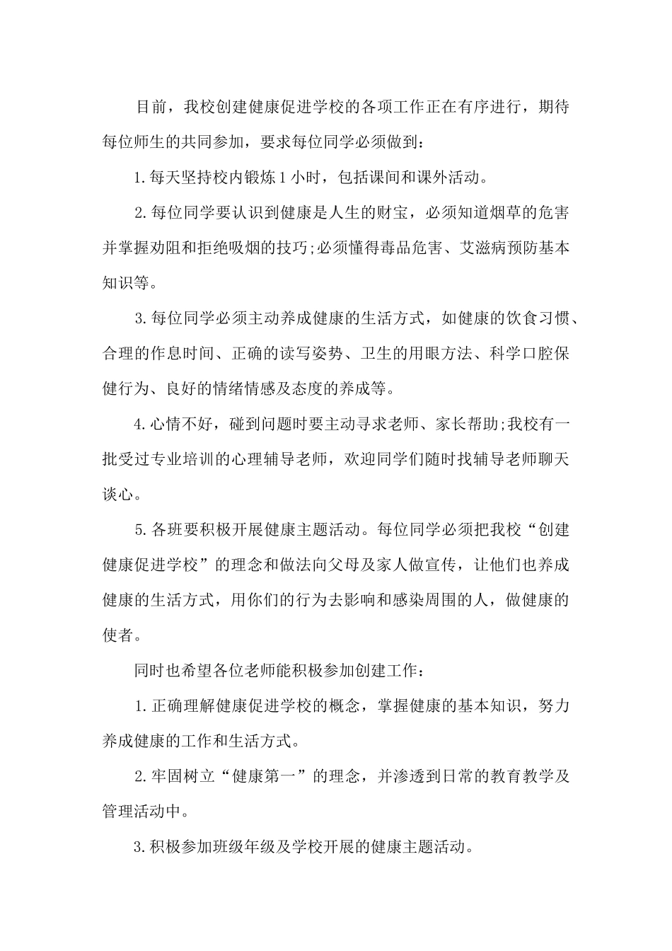 健康促进学校倡议书_第2页