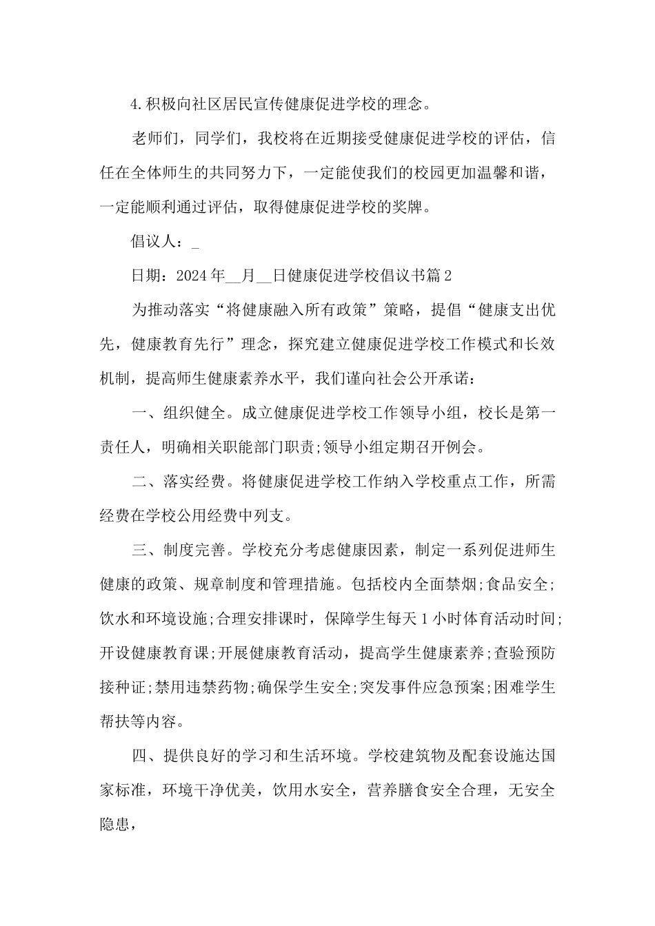 健康促进学校倡议书_第3页