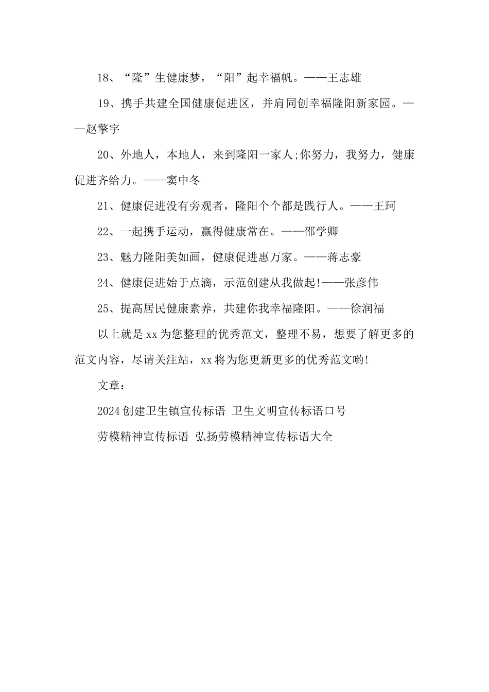 健康促进区宣传标语_第2页