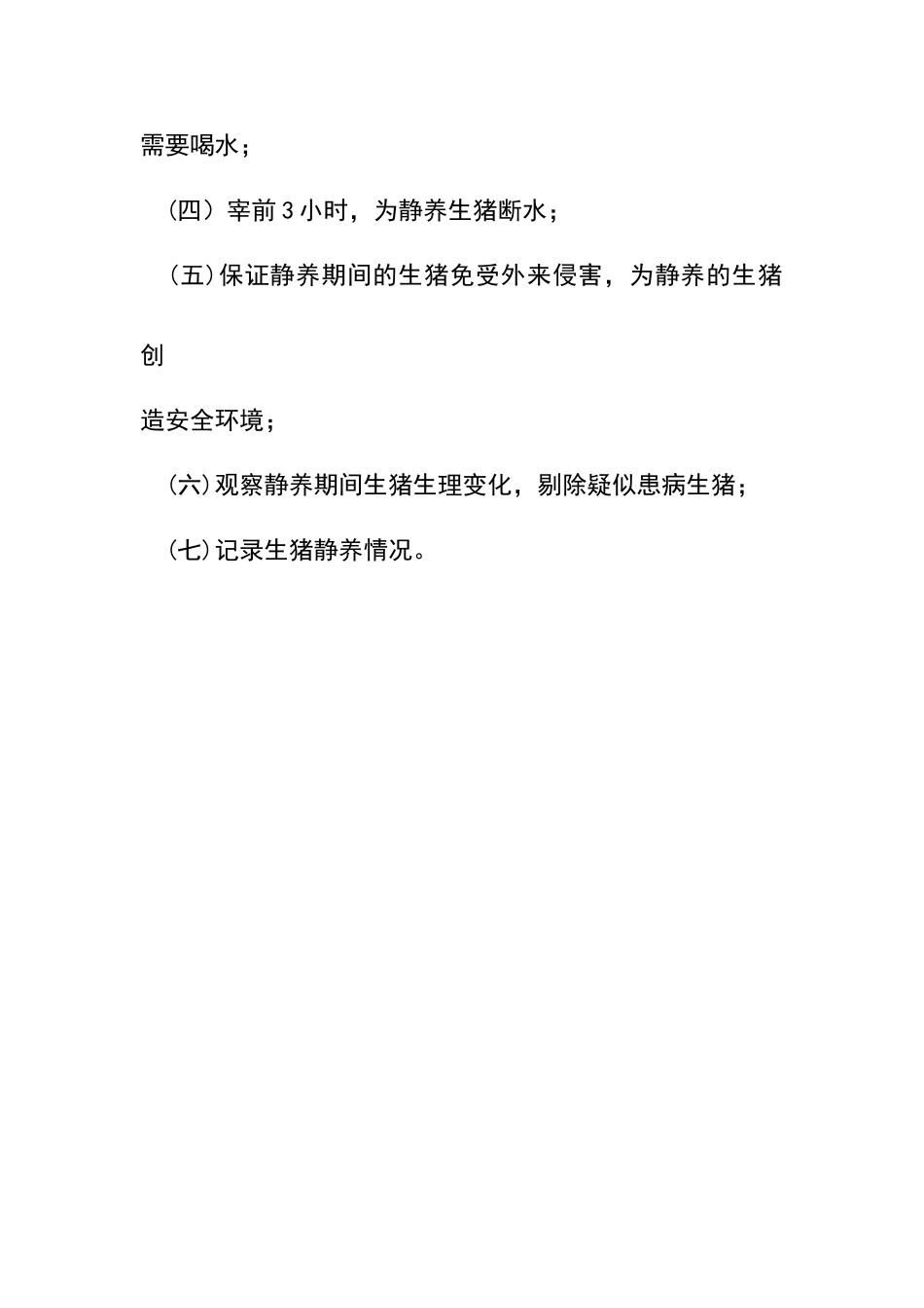 停食静养管理制度_第2页