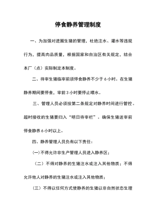 停食静养管理制度