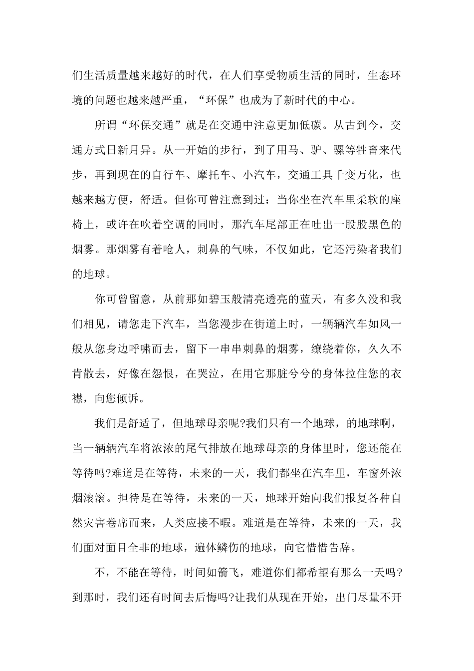 健康出行的国旗下的讲话范文5篇_第2页