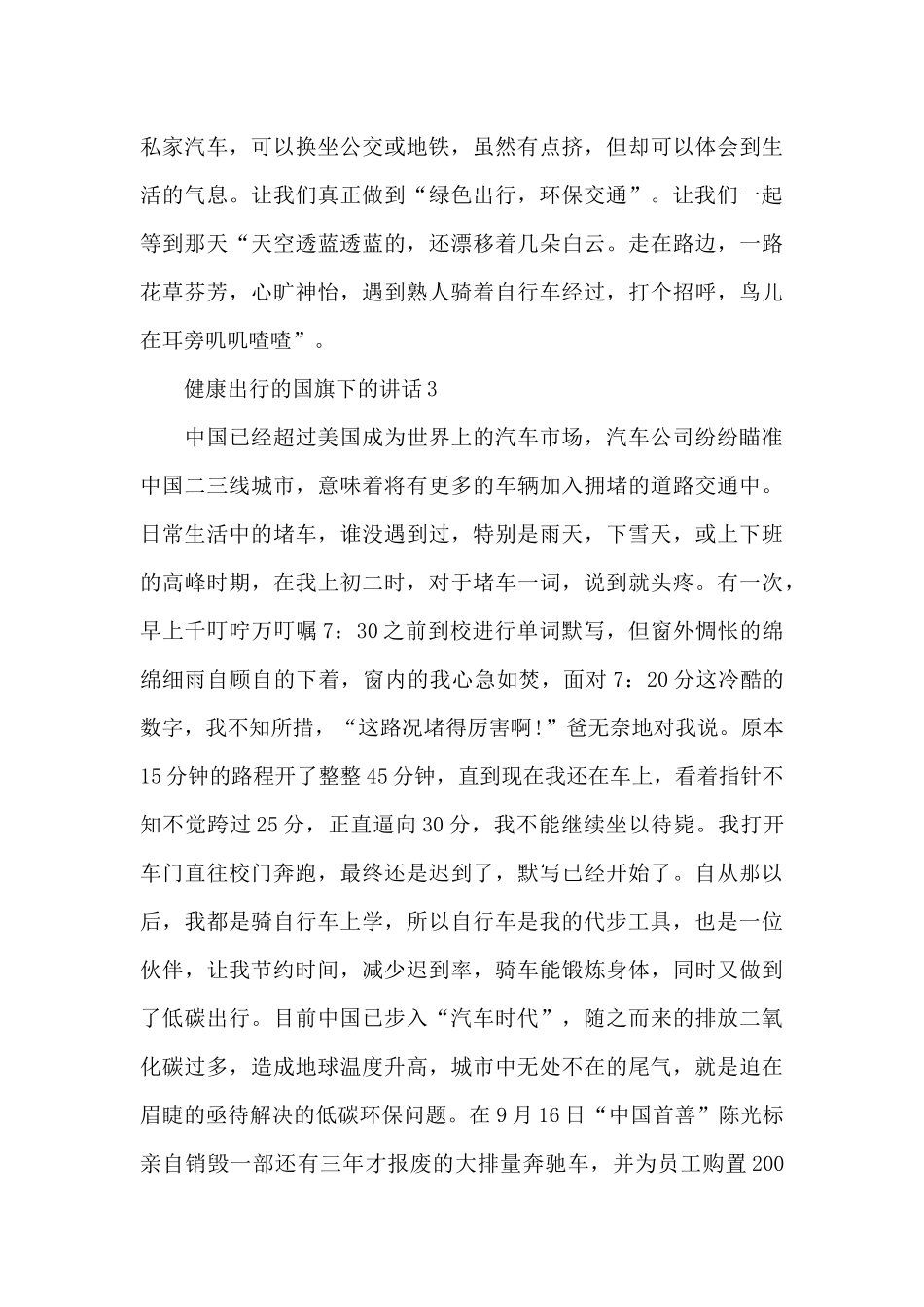 健康出行的国旗下的讲话范文5篇_第3页
