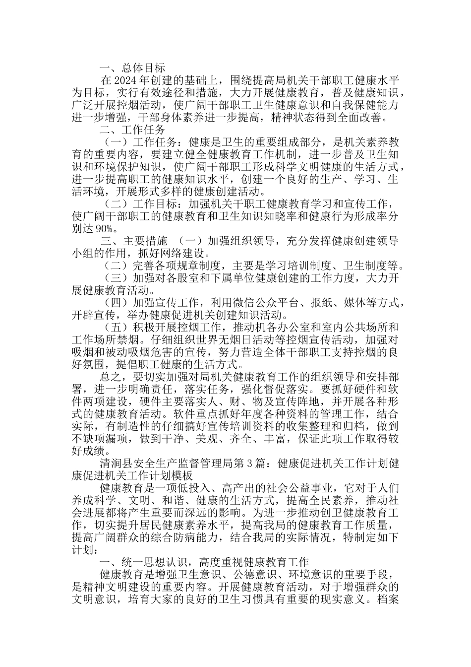 健康促进机关工作计划_第2页