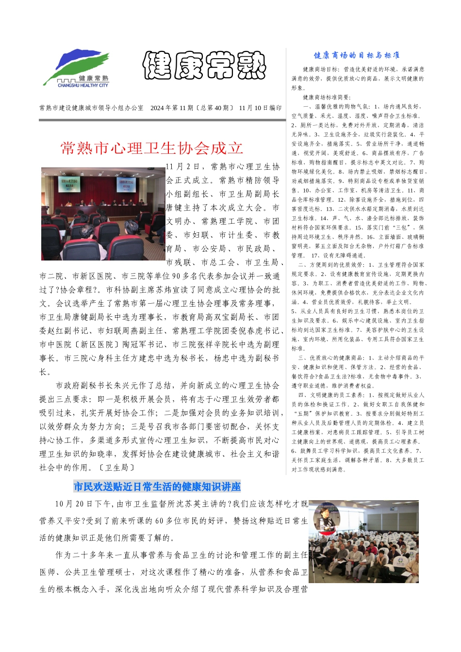 健康商场的目标与标准健康商场目标：营造优美舒适的环境_第1页