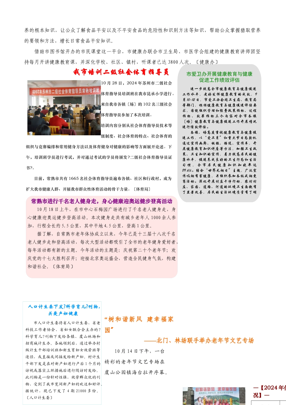 健康商场的目标与标准健康商场目标：营造优美舒适的环境_第2页