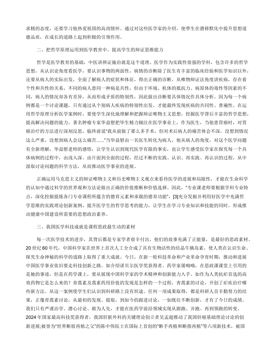 健康中国视域下医学院校“课程思政”中思政教育资源探析_第2页