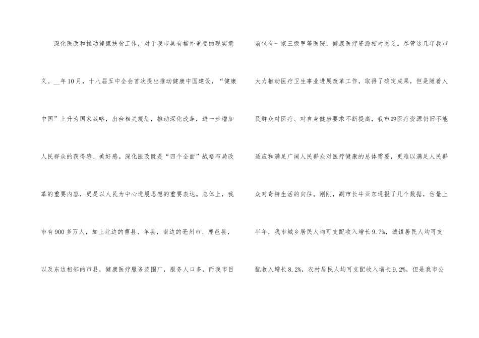 健康扶贫工作推进会讲话稿_第2页