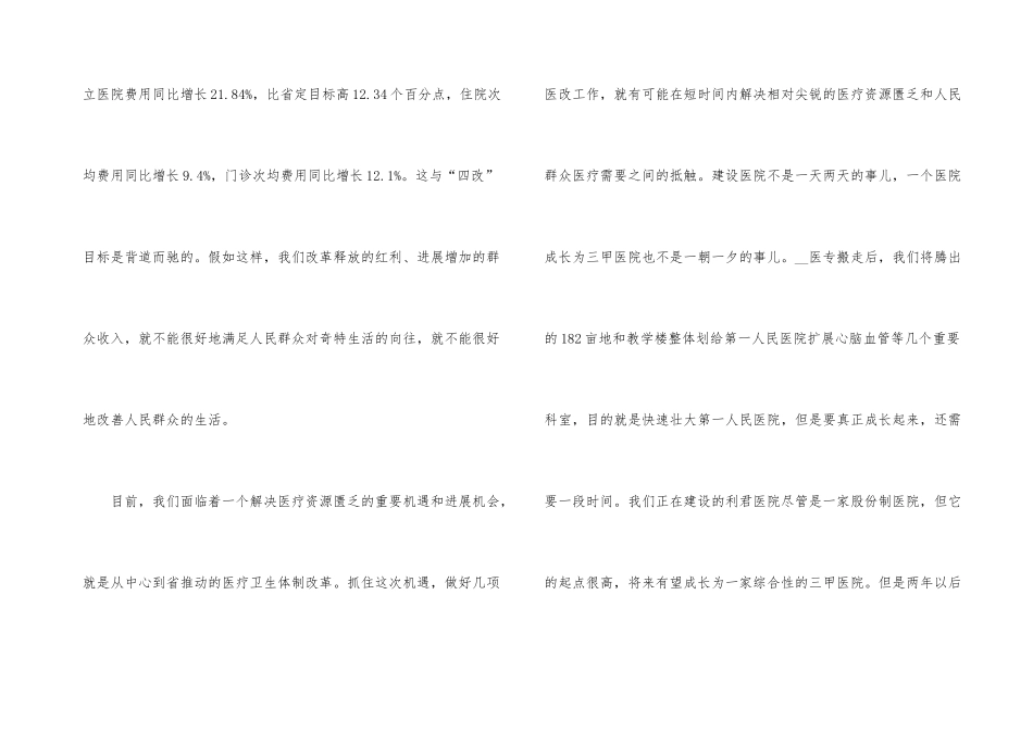 健康扶贫工作推进会讲话稿_第3页