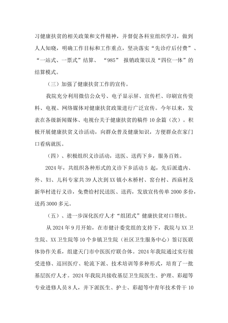 健康扶贫大病救治工作总结_第2页