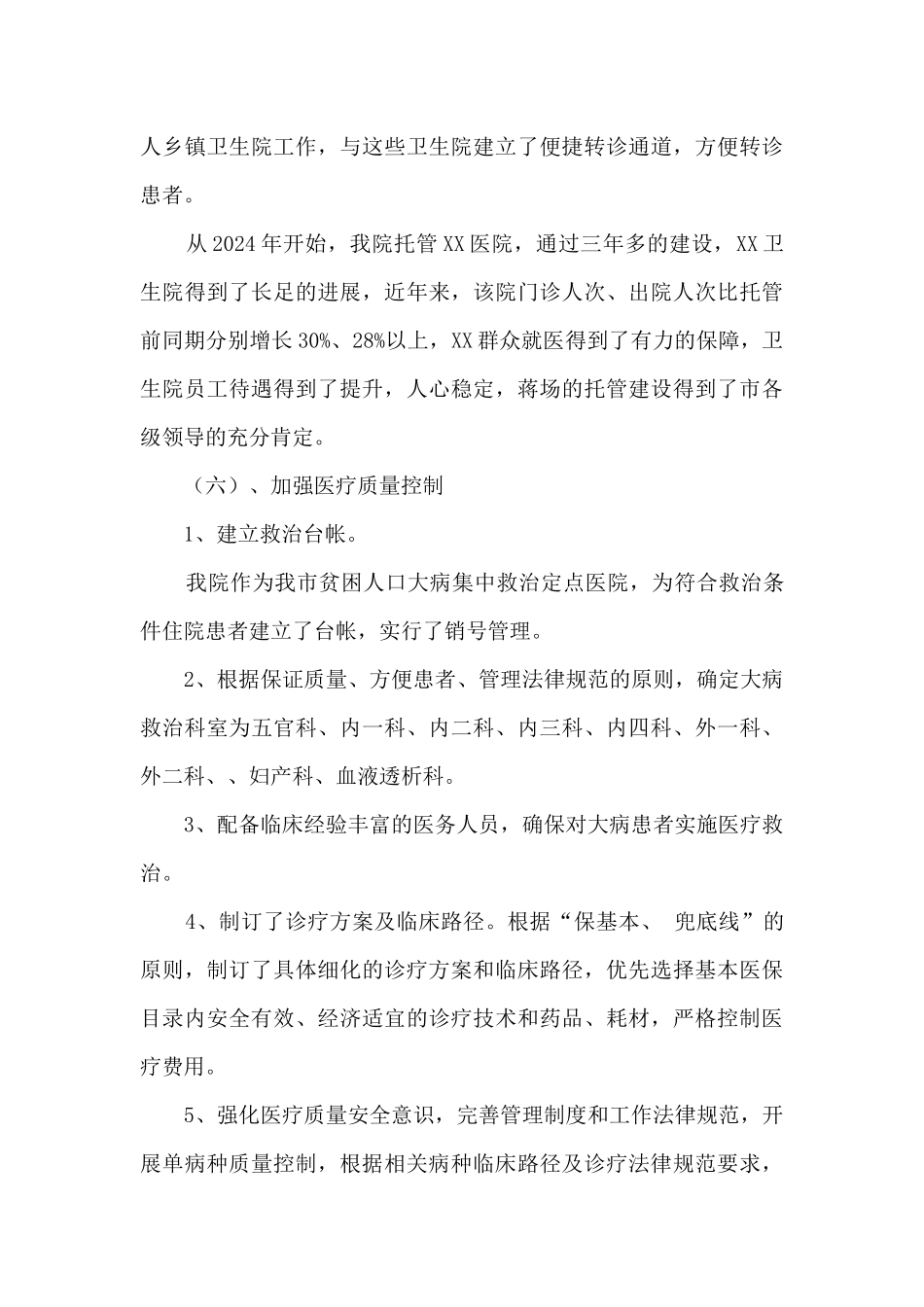 健康扶贫大病救治工作总结_第3页