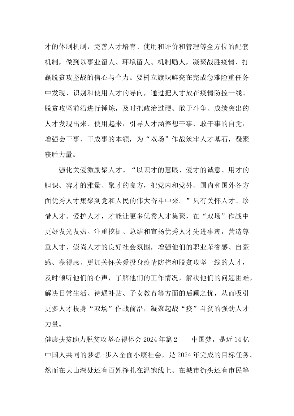 健康扶贫助力脱贫攻坚心得体会2024年_第2页
