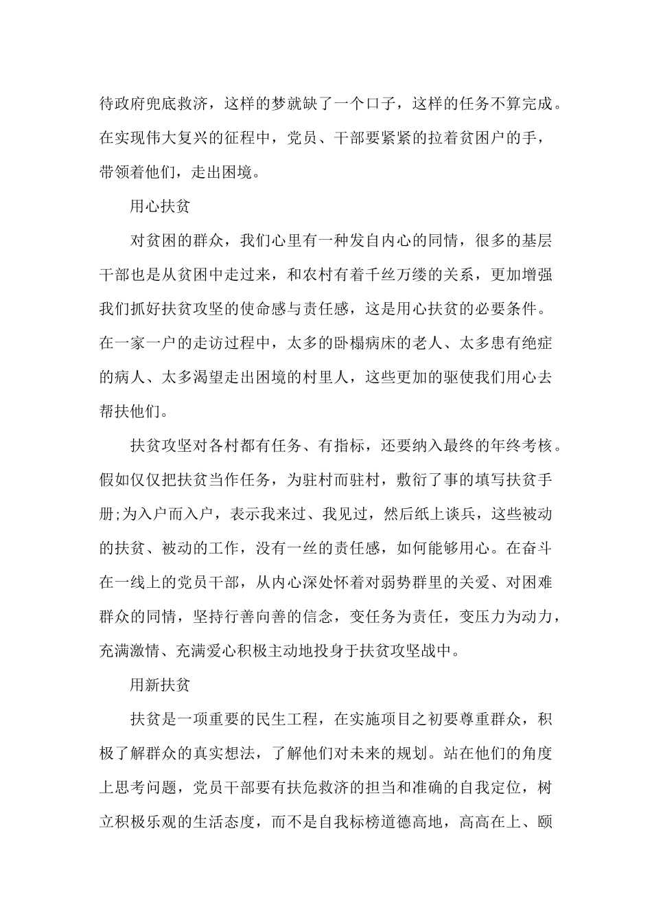 健康扶贫助力脱贫攻坚心得体会2024年_第3页