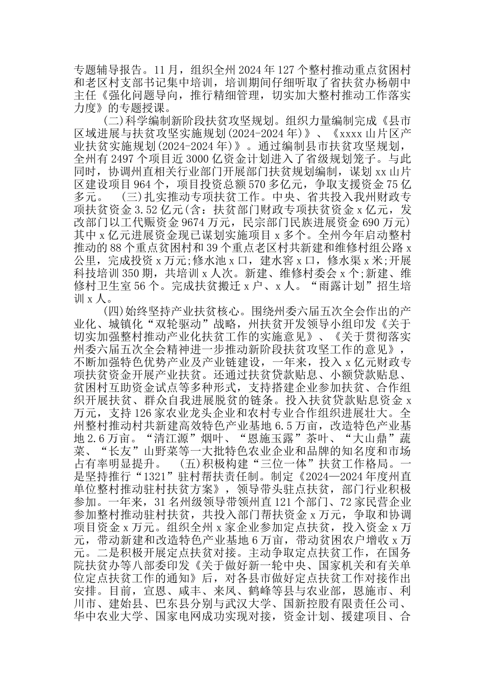 健康扶贫工作汇报材料_第2页