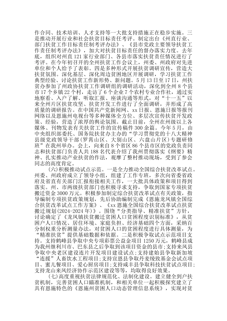 健康扶贫工作汇报材料_第3页