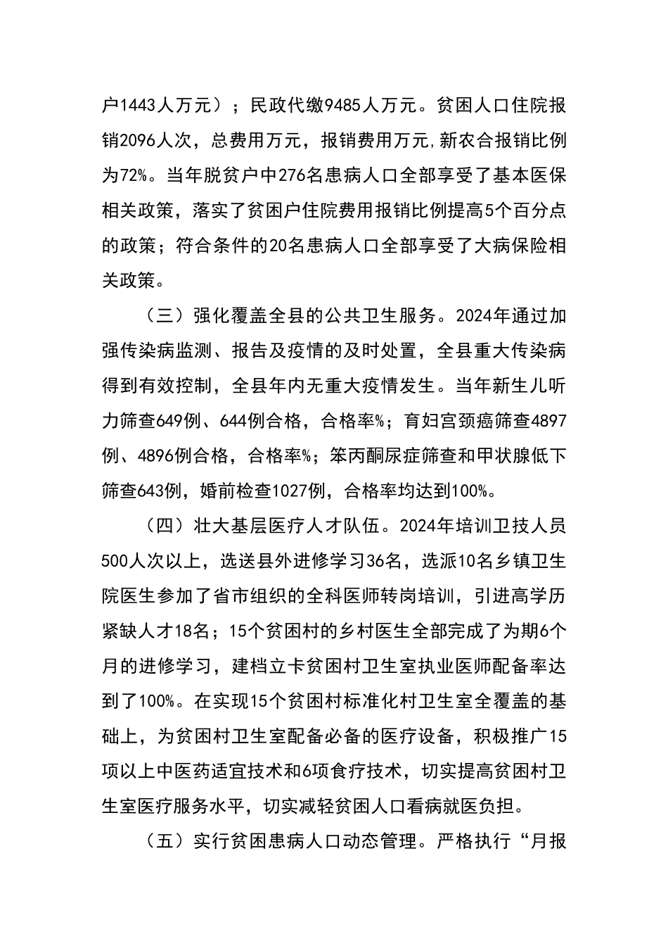 健康扶贫工作汇报_第2页