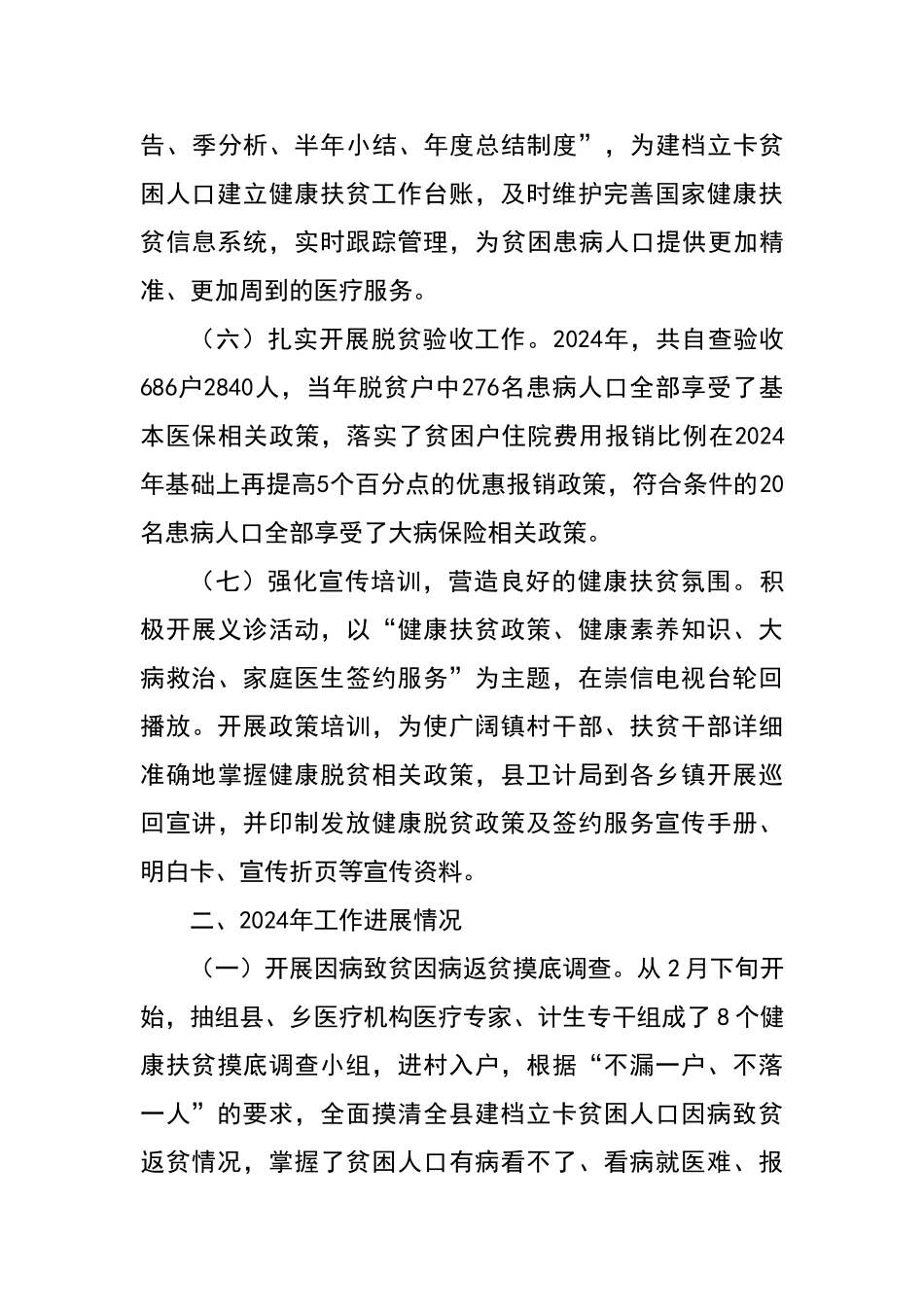 健康扶贫工作汇报_第3页