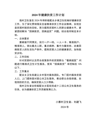 健康扶贫工作计划