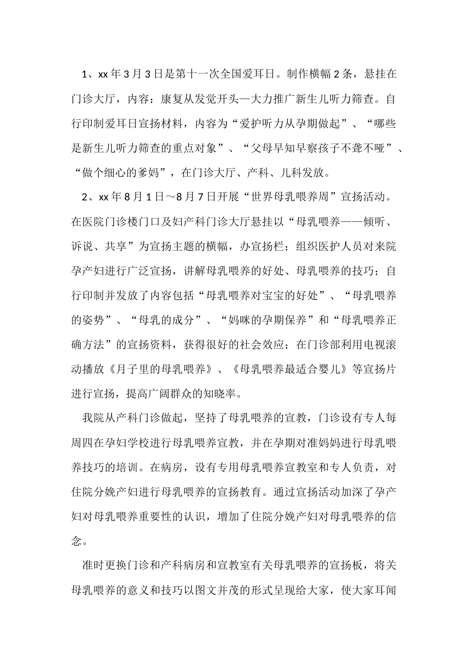 健康促进工作总结_第2页