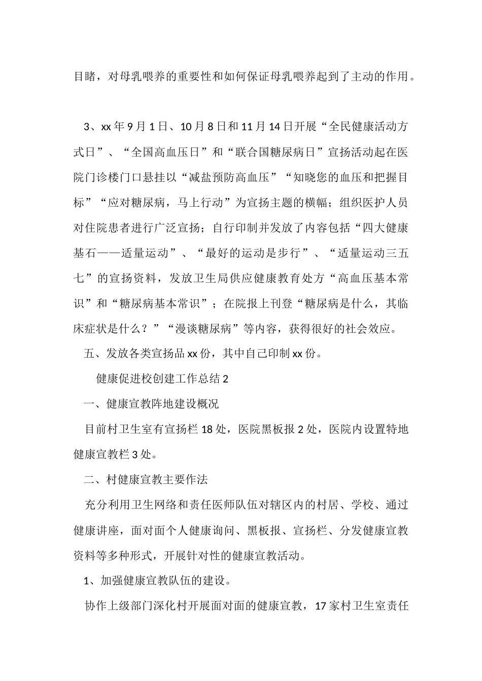 健康促进工作总结_第3页