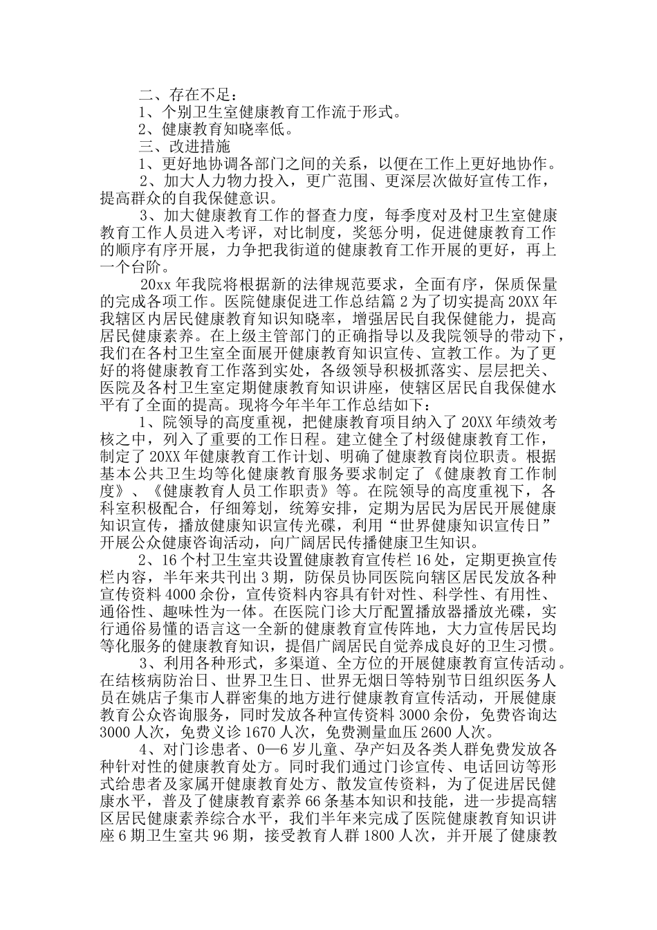 健康促进工作总结_第2页