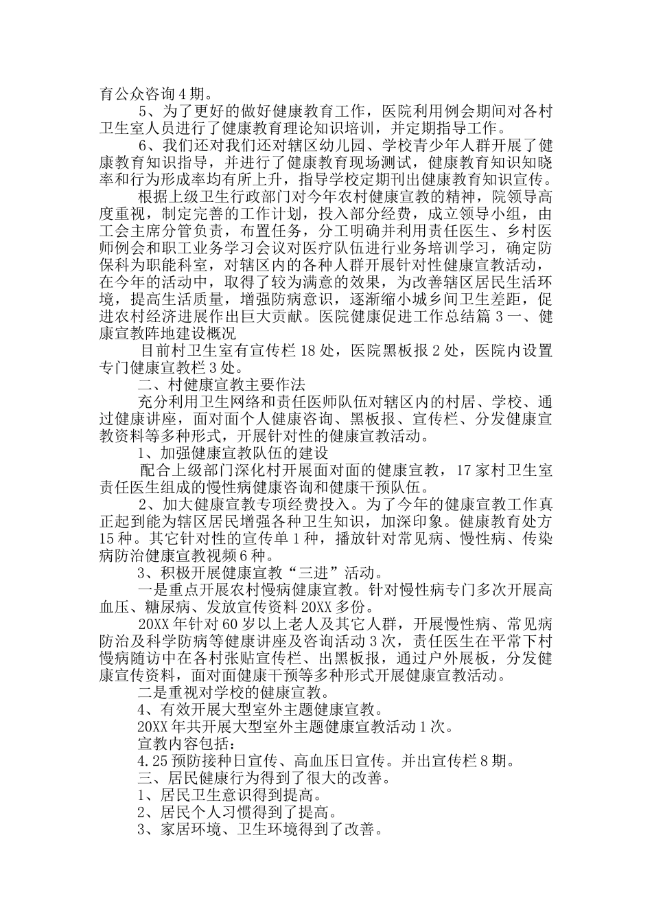 健康促进工作总结_第3页