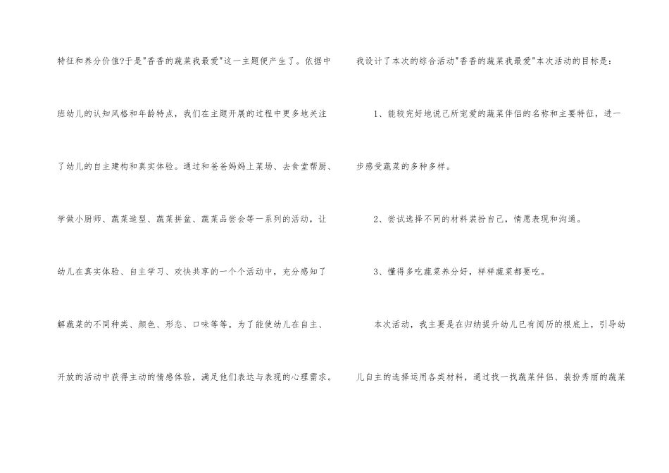 健康教育中班教案_第2页