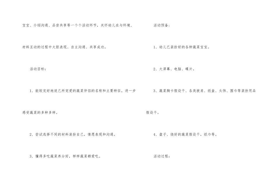 健康教育中班教案_第3页