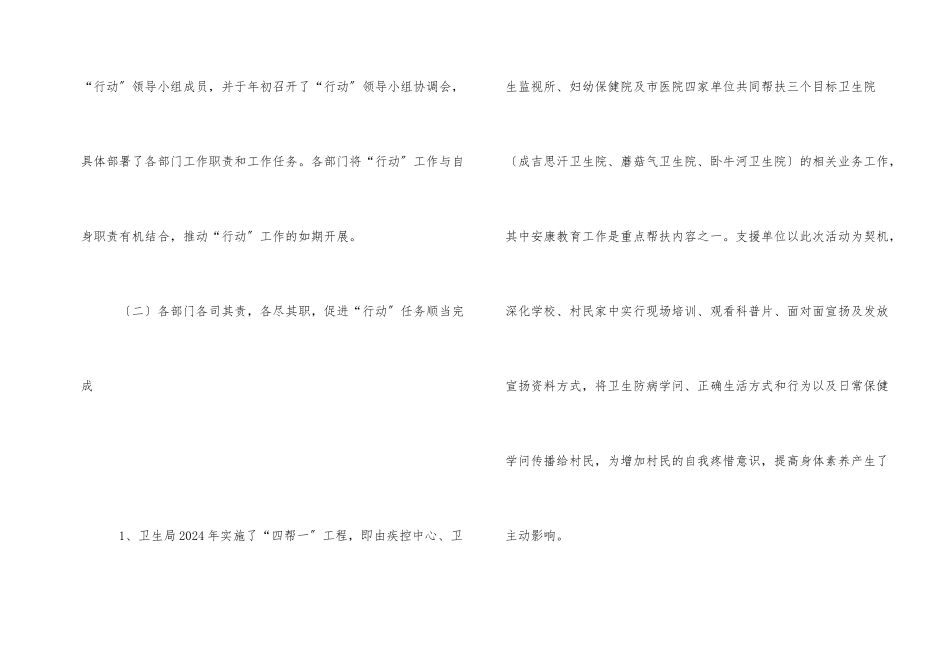 健康教育与健康促进工作总结_第2页