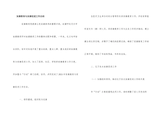 健康教育与健康促进工作总结
