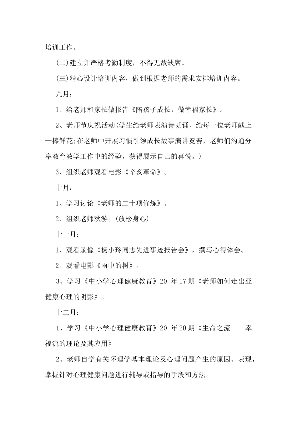 健康教育培训工作总结范文5篇_第2页