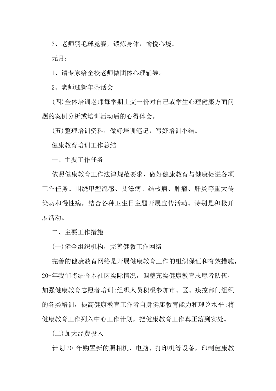 健康教育培训工作总结范文5篇_第3页