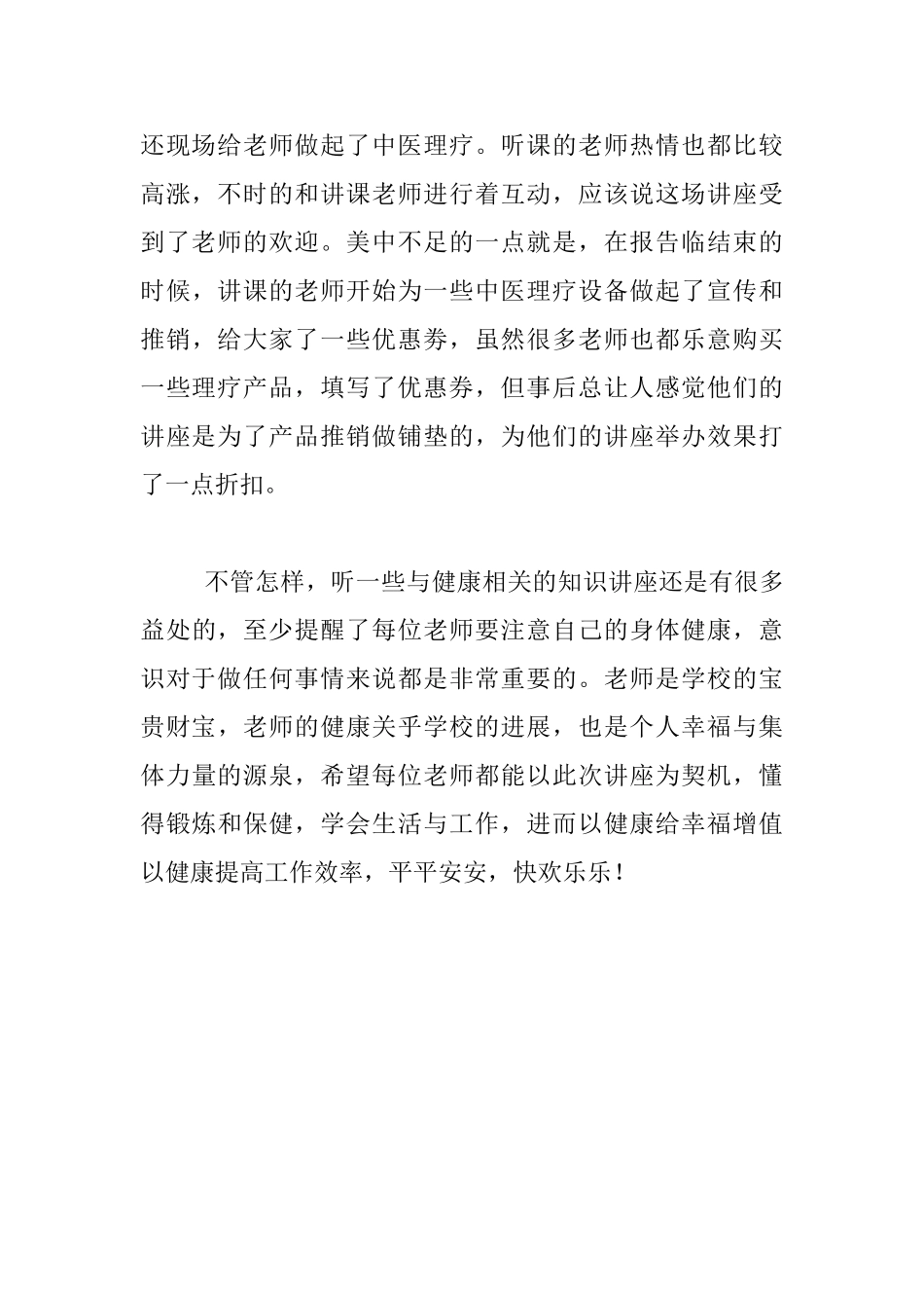 健康教育培训心得体会_第2页