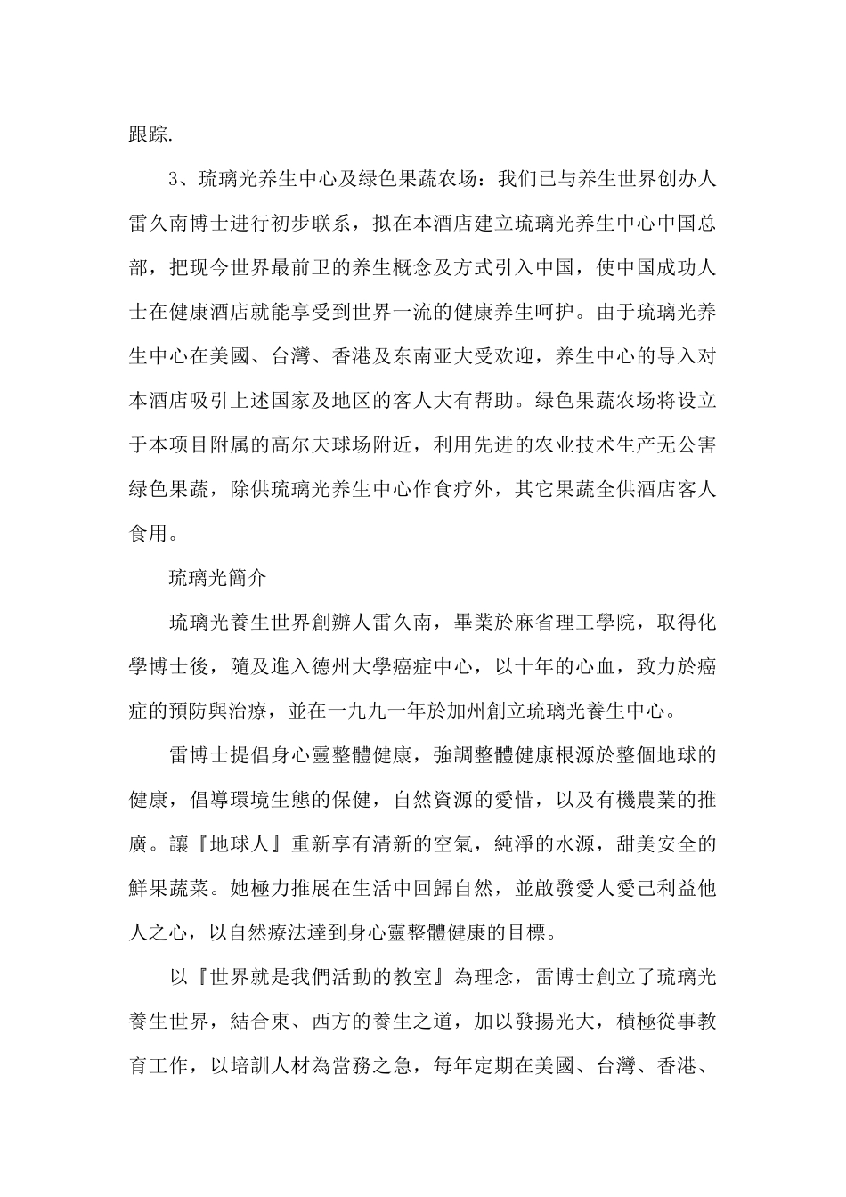 健康度假酒店项目的可行性报告_第2页