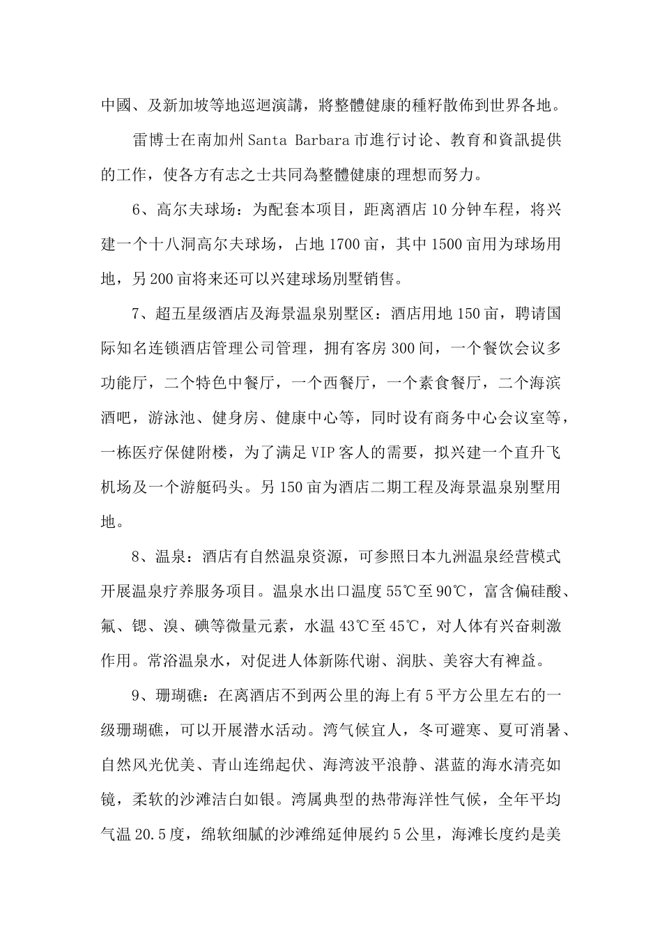 健康度假酒店项目的可行性报告_第3页