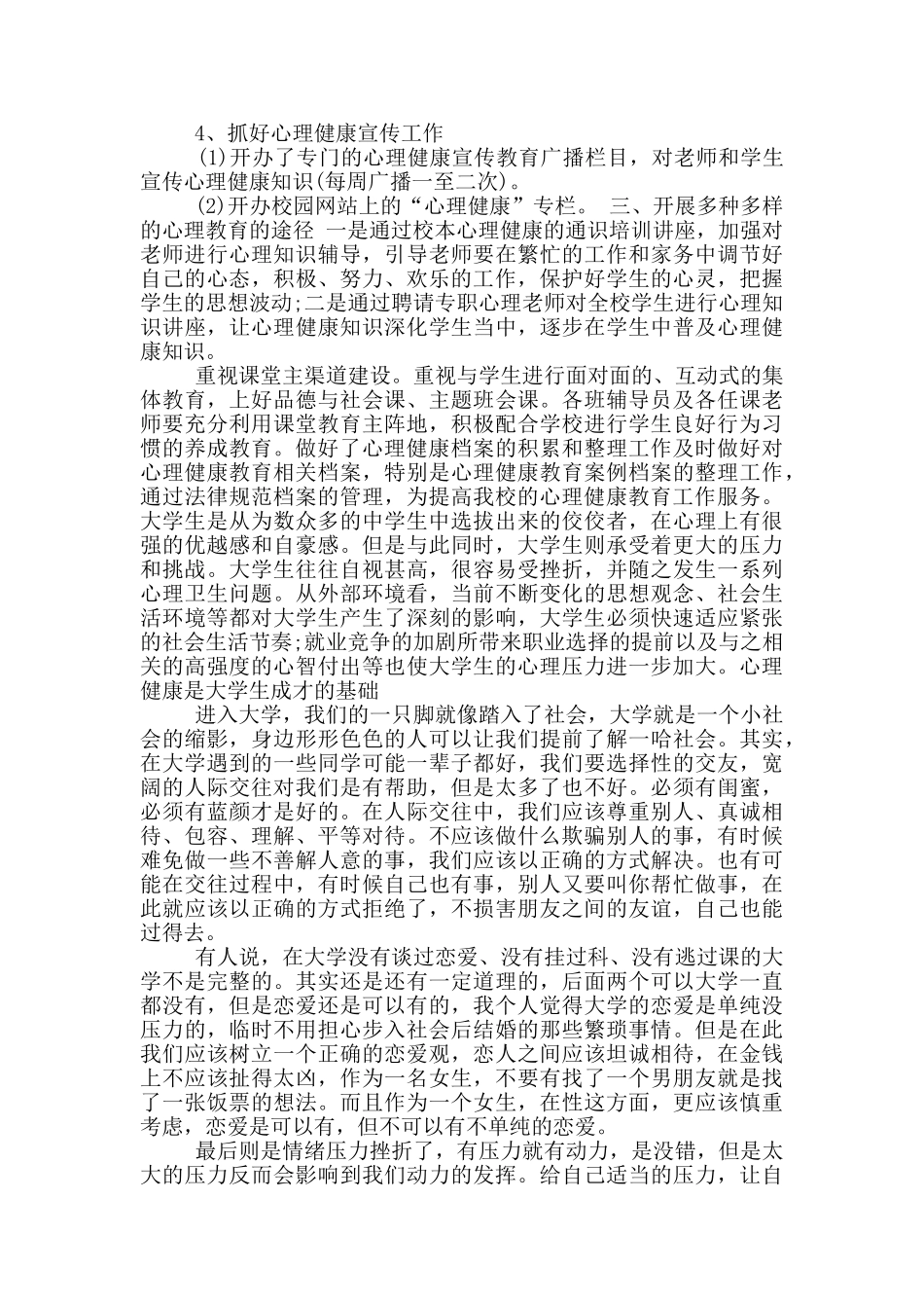 健康心理课教师教学工作总结_第2页