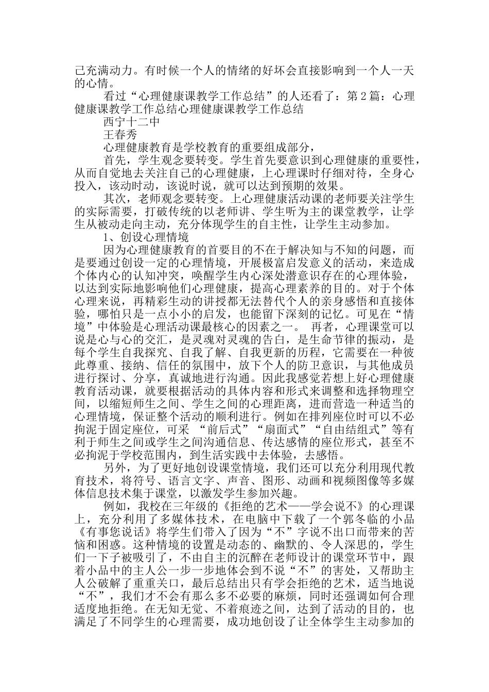 健康心理课教师教学工作总结_第3页